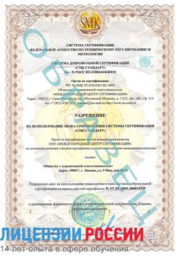 Образец разрешение Сертолово Сертификат ISO 14001